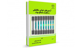 کتاب «آزمون‌های خواص مکانیکی و مقاومت مصالح مواد» وارد بازار نشر شد