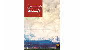 کتاب« شیمی آلایندهها» منتشر شد