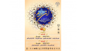 جشنواره منطقهای شعر ابن حسام در خراسانجنوبی برگزار میشود