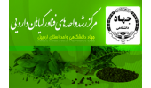 شرکت «پژوهشگران داروی سبز» مرکز رشد جهاددانشگاهی اردبیل دانش بنیان شد