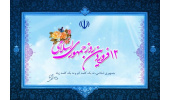 بیانیه جهاددانشگاهی به مناسبت فرارسیدن روز جمهوری اسلامی