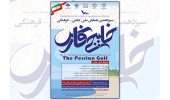 سیزدهمین همایش ملی علمی ـ فرهنگی خلیج فارس برگزار میشود