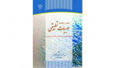 کتاب «سیری در قلمرو ادبیات تطبیقی» وارد بازار نشر شد