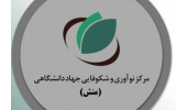 اعضای شورای مرکز نوآوری وشکوفایی استان فارس منصوب شدند