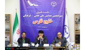 خلیج فارس عامل هویت بخش و وحدت ایرانی ها/ استفاده از ظرفیت‌های علمی و هنری  هنری برای اثبات نام خلیج فارس
