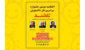 سومین جشنواره سراسری طنز دانشجویی تلخند
