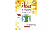 آغازمرحله استانی هشتمین دوره مسابقات ملی مناظره دانشجویان ایران در خراسان شمالی
