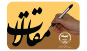 مقاله ی اعضای گروه پژوهشی فناوری خلأ سازمان جهاددانشگاهی صنعتی شریف
