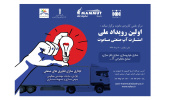 برگزاری رویداد استارت آپی مجتمع صنعتی ماموت با همکاری شرکت فناور پارک علم و فناوری البرز