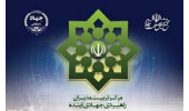 برگزاری دومین دورهی «تربیت مدیران راهبردی جهادی آینده»