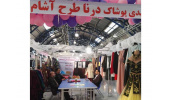 حضور جهاددانشگاهی آذربایجانغربی در نمایشگاه صنعت پوشاک استان