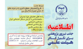 فراخوان جذب نیروی پژوهشی جهت تکمیل کادر هیات علمی در جهاددانشگاهی علامه طباطبایی