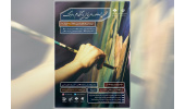 برگزاری نخستین جشنواره ملی نقاشی دانشگاه علم و فرهنگ