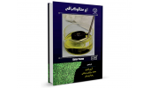 کتاب " اچ متالوگرافی " وارد بازار نشر شد