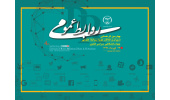 چهارمین گردهمایی مدیران روابط عمومی واحدهای سازمانی جهاددانشگاهی برگزار می‌شود