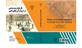 کتاب «تاریخ تربیت بدنی در اروپا وآمریکای لاتین» منتشر شد