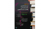 آخرین مهلت ارسال آثار به بیست‌وششمین جشنواره ملی کتاب سال دانشجویی