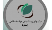 افتتاح ۲ مرکز نوآوری و شکوفایی