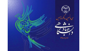 پوستر سی‌ونهمین سالگرد تاسیس جهاددانشگاهی رونمایی شد