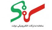 کارگاه منطقه‌ای «آموزش کاربران سامانه تدارکات الکترونیکی دولت» به کار خود پایان داد