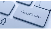سازمان جهاددانشگاهی یزد مجری آموزش سامانه تدارکات الکترونیکی دولت(ستاد) در استان شد