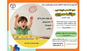 برگزاری دوره تخصصی تربیت مربی مونته سوری در مرکز آموزش‌های کوتاه مدت تخصصی جهاددانشگاهی خراسان رضوی