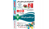برگزاری دوره‌های آموزشی پزشکی در مرکز آموزش‌های تخصصی کوتاه مدت جهاددانشگاهی خراسان رضوی