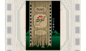 فراخوان سومین مسابقه ملی عکس «آن سوی واقعه»