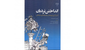 کتاب «انداختن نردبان استراتژی توسعه در چشم اندازی تاریخی» منتشر شد