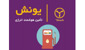 راه‌اندازی ناوگان کامیونتی توزیع سوخت هوشمند «یونش»