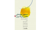آغاز به کار اولین سمپوزیوم ملی نقاشی آبرنگ در شیراز