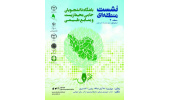 برگزاری باشگاه دانشجویان حامی محیط زیستی و منابع طبیعی در استان مرکزی