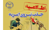 جذب نیروی امریه سربازی در مجتمع فنی و مهندسی جهاددانشگاهی خراسان رضوی