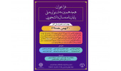 رقابت دانشجویان علاقه مند "مطالعات رسانه" در هجدهمین جشنواره ملی پایان نامه سال دانشجویی
