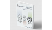 کتاب «یادگیری از شکست در کارآفرینان» منتشر شد
