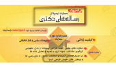 حمایت مرکز افکار سنجی دانشجویان ایران (ایسپا) از رساله‌های دکتری