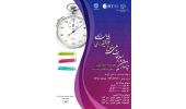 مسابقات دفاع سه دقیقه ای از پایان نامه های دانشجویی