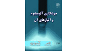 کتاب «جوشکاری آلومینیوم و آلیاژهای آن» وارد بازار نشر شد