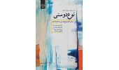 کتاب «نوع دوستی؛ مبانی نظری نوع دوستی در علوم رفتاری» منتشر شد