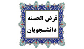 یک میلیارد و ۱۹۹ میلیون ریال وام پرداخت شد