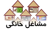 طرح توسعه مشاغل خانگی جهاددانشگاهی به توسعه اشتغال خراسان شمالی کمک می‌کند