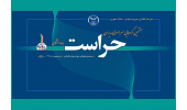 مدیران حراست جهاددانشگاهی برای هفتمین بار گردهم می آیند