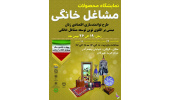 آغاز به کار نمایشگاه محصولات مشاغل خانگی در گرگان/ موفقیت استان گلستان در اجرای طرح توانمندسازی زنان سرپرست خانوار