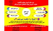انتقال فعالیت های آموزشی کوتاه مدت جهاددانشگاهی هرمزگان به فضای‌مجازی