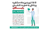خدمات نمونهگیری و مشاورهی پزشکی جهاددانشگاهی اصفهان رایگان است