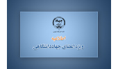 تازه‌ترین تصمیمات این نهاد برای آغاز سال کاری جدید و مدیریت و مقابله با شیوع کروناویروس