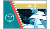 انعقاد قرارداد همکاری بین سازمان جهاددانشگاهی تهران و شرکت ملی فولاد ایران