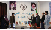 رونمایی از ۱۰ عنوان کتاب در جهاددانشگاهی اردبیل
