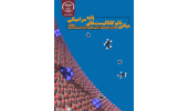 کتاب «مبانی نانوکاتالیست های پایه سرامیکی» وارد بازار نشر شد