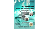 نشست تخصصی «جامعه، مردم و آسیبهای اجتماعی از منظر امام خمینی(ره)» برگزار میشود